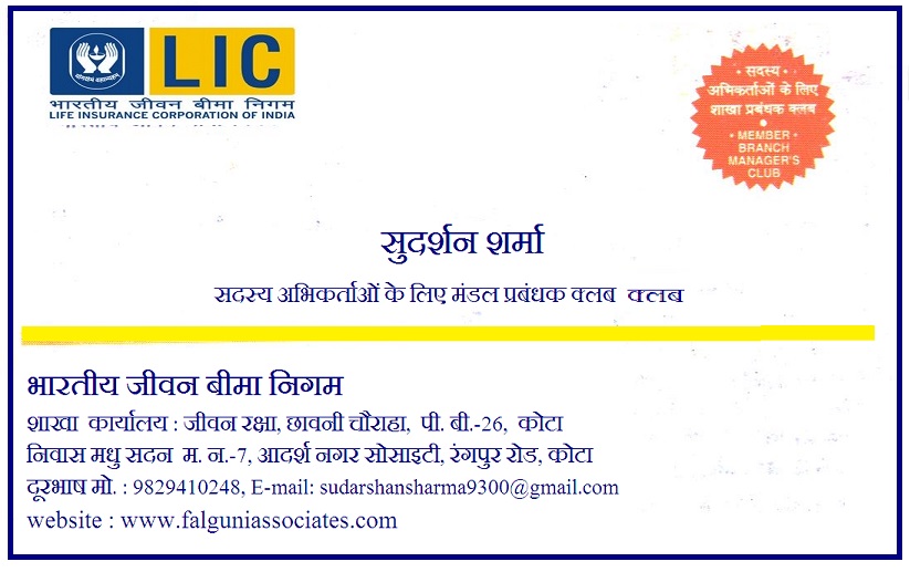 INSURANCE AGENT SUDARSHAN